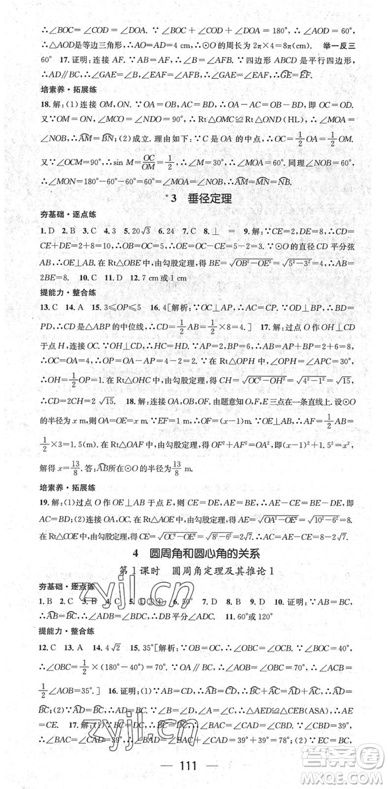 陽(yáng)光出版社2022精英新課堂九年級(jí)數(shù)學(xué)下冊(cè)BS北師版答案