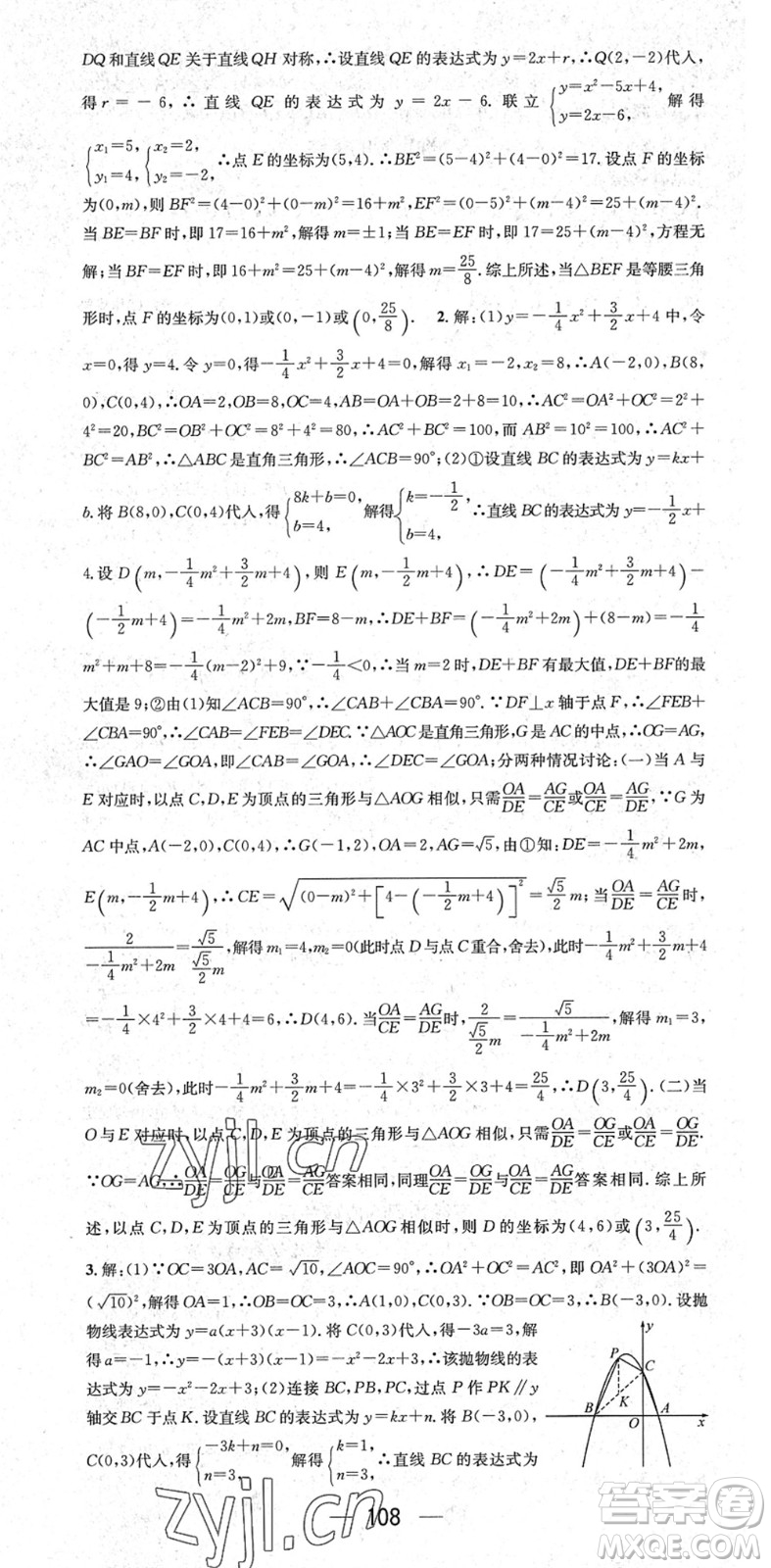 陽(yáng)光出版社2022精英新課堂九年級(jí)數(shù)學(xué)下冊(cè)BS北師版答案