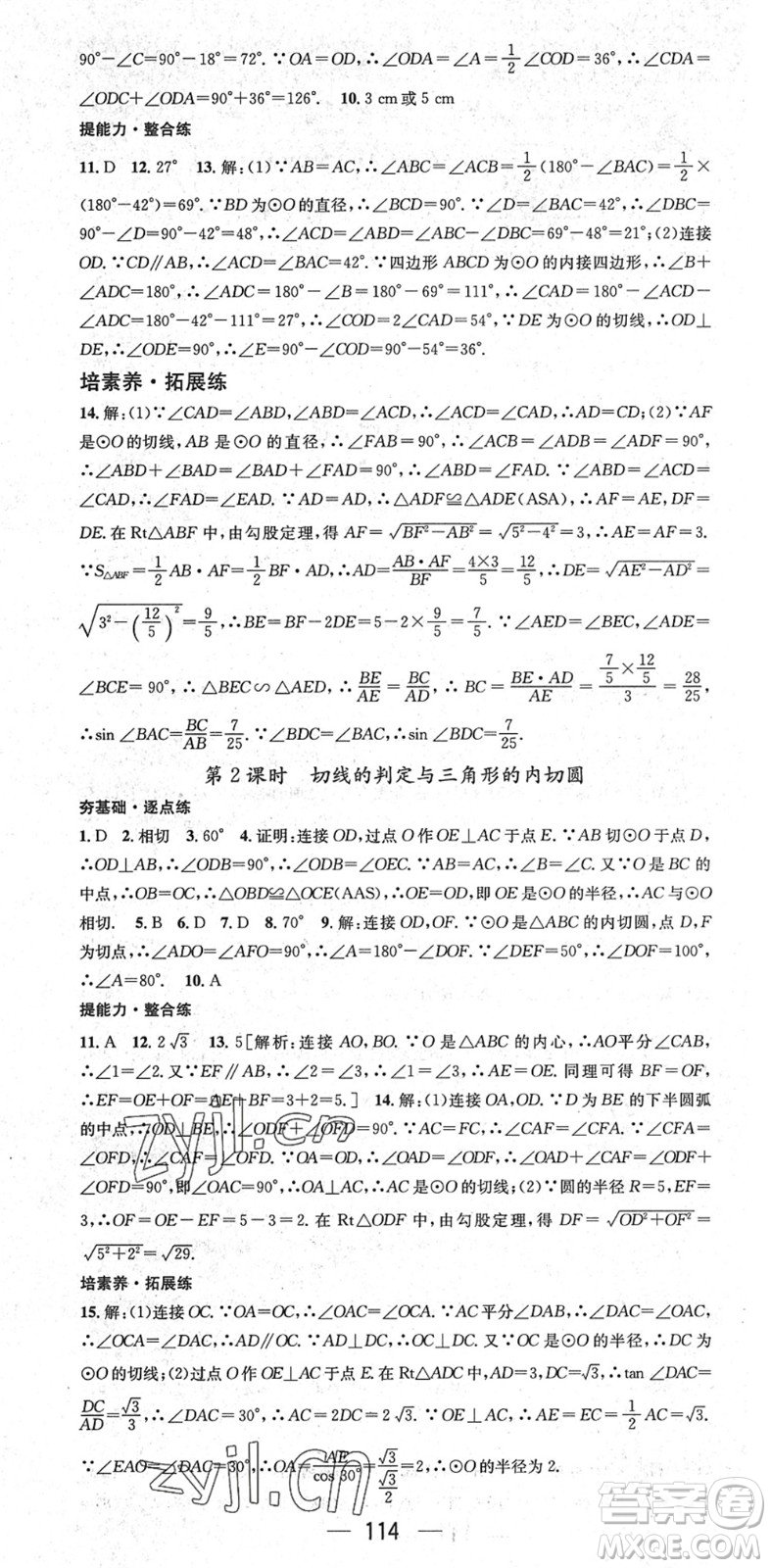 陽(yáng)光出版社2022精英新課堂九年級(jí)數(shù)學(xué)下冊(cè)BS北師版答案