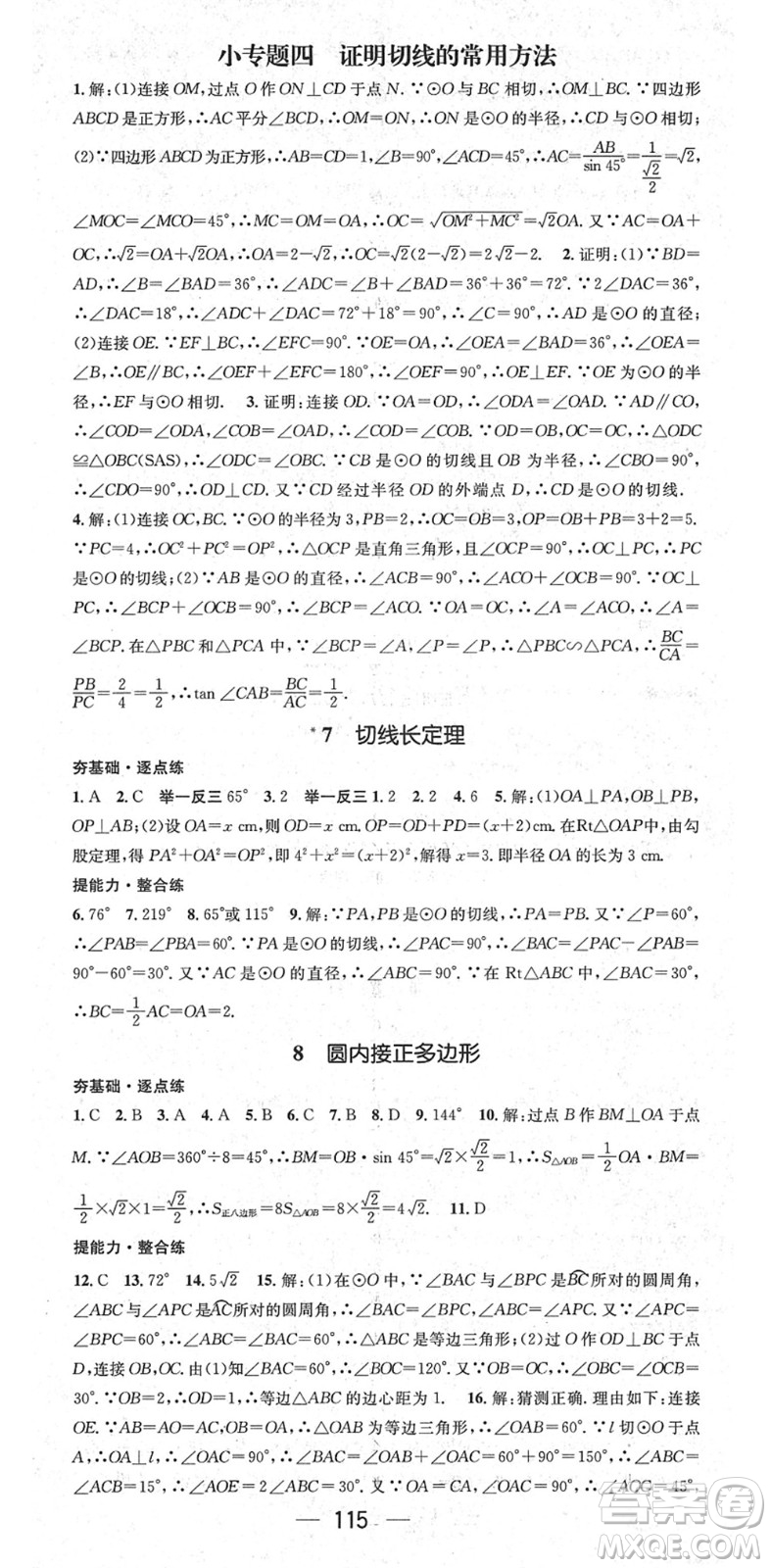 陽(yáng)光出版社2022精英新課堂九年級(jí)數(shù)學(xué)下冊(cè)BS北師版答案