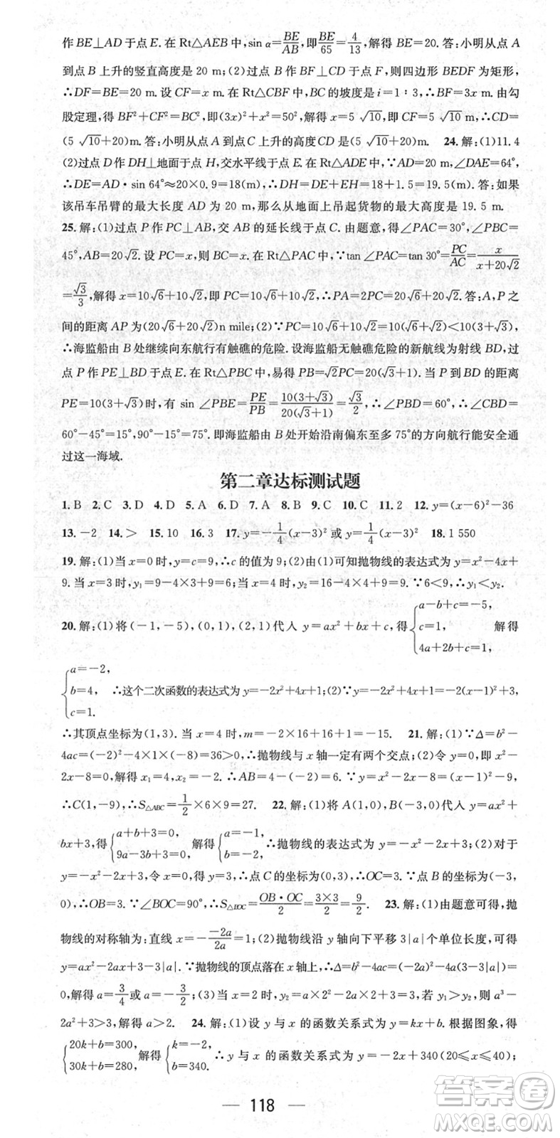 陽(yáng)光出版社2022精英新課堂九年級(jí)數(shù)學(xué)下冊(cè)BS北師版答案