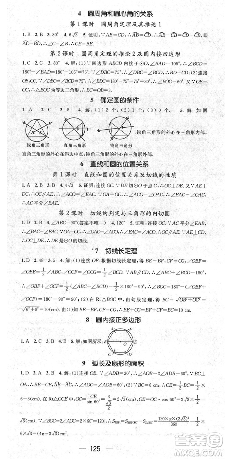 陽(yáng)光出版社2022精英新課堂九年級(jí)數(shù)學(xué)下冊(cè)BS北師版答案