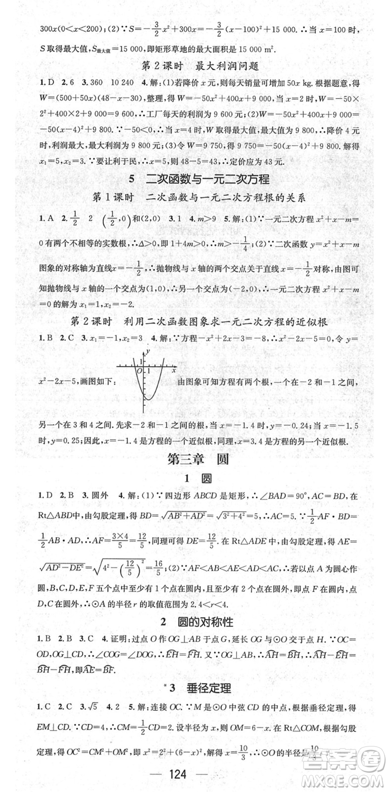 陽(yáng)光出版社2022精英新課堂九年級(jí)數(shù)學(xué)下冊(cè)BS北師版答案