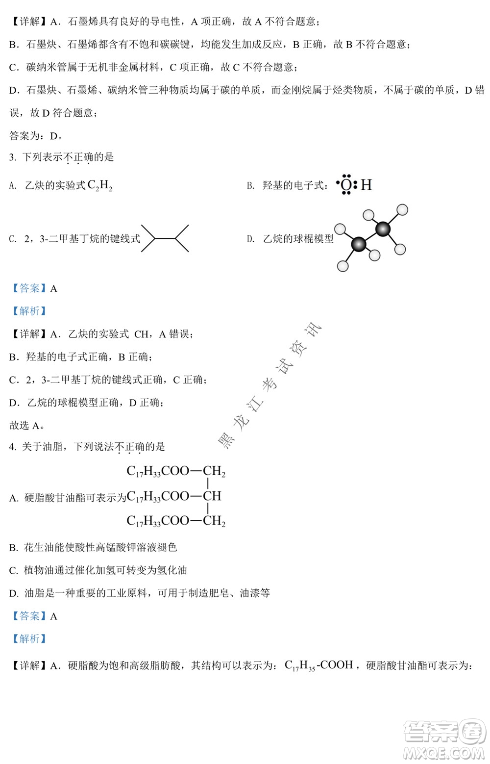 銀川一中2021-2022學(xué)年度下高二期中考試化學(xué)試卷及答案