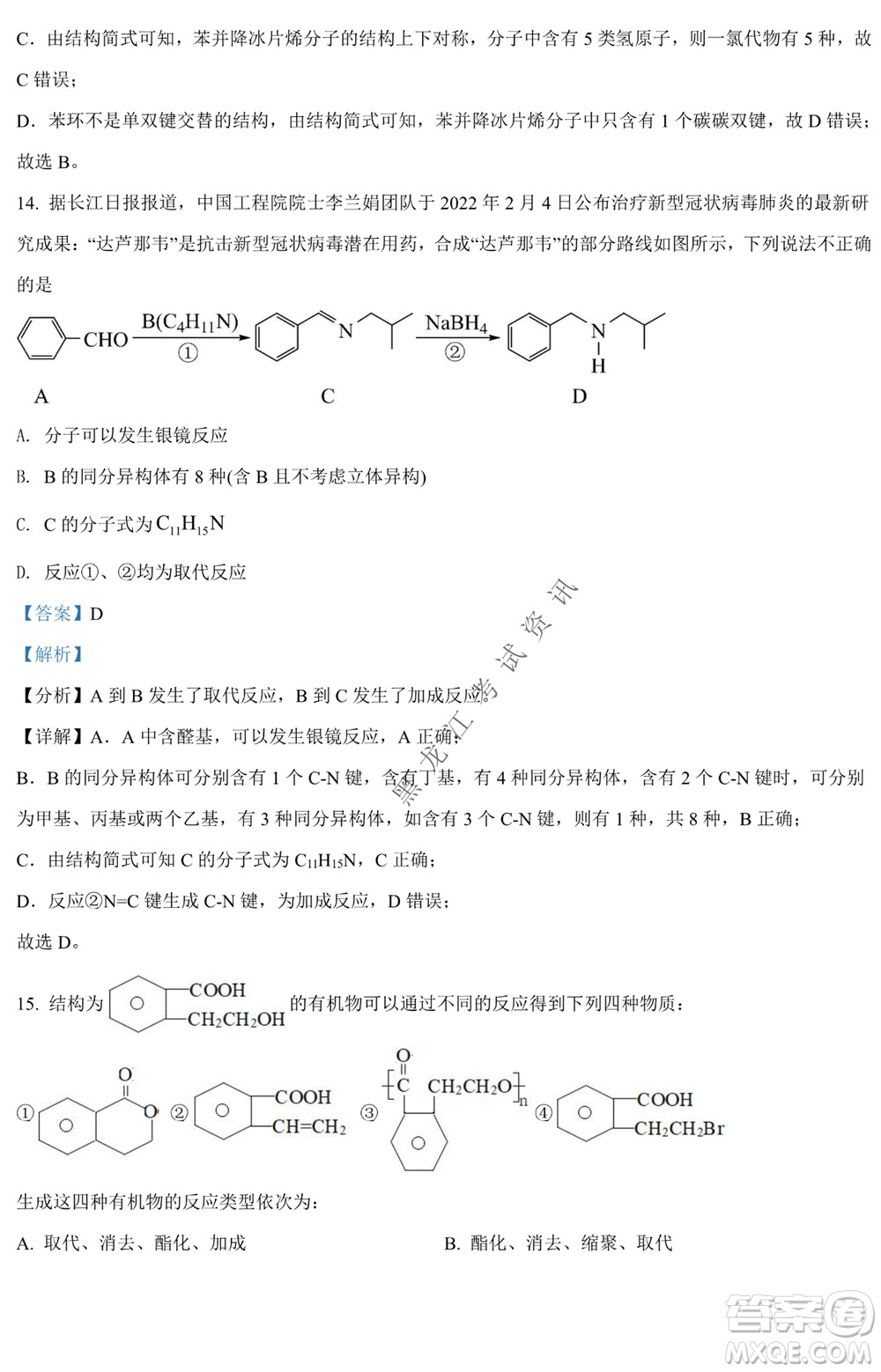 銀川一中2021-2022學(xué)年度下高二期中考試化學(xué)試卷及答案