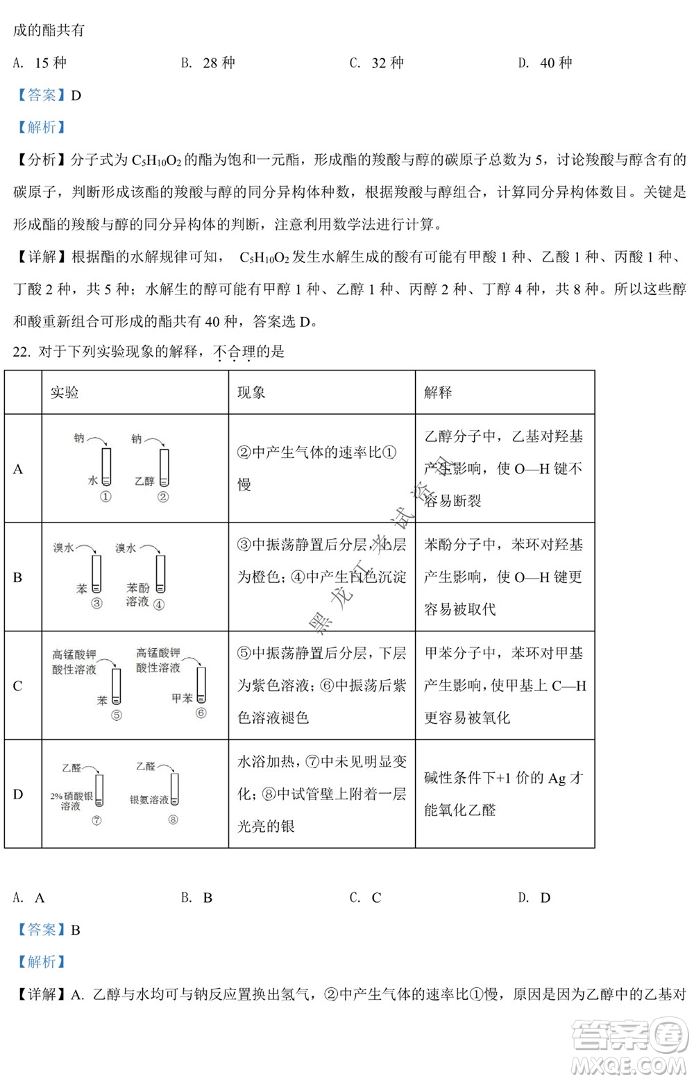 銀川一中2021-2022學(xué)年度下高二期中考試化學(xué)試卷及答案