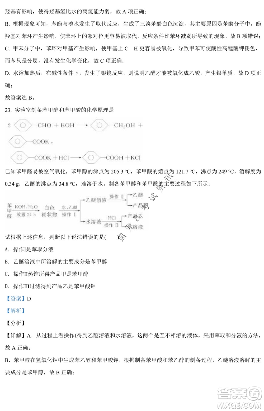 銀川一中2021-2022學(xué)年度下高二期中考試化學(xué)試卷及答案