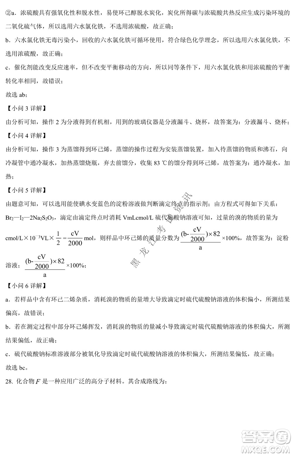 銀川一中2021-2022學(xué)年度下高二期中考試化學(xué)試卷及答案