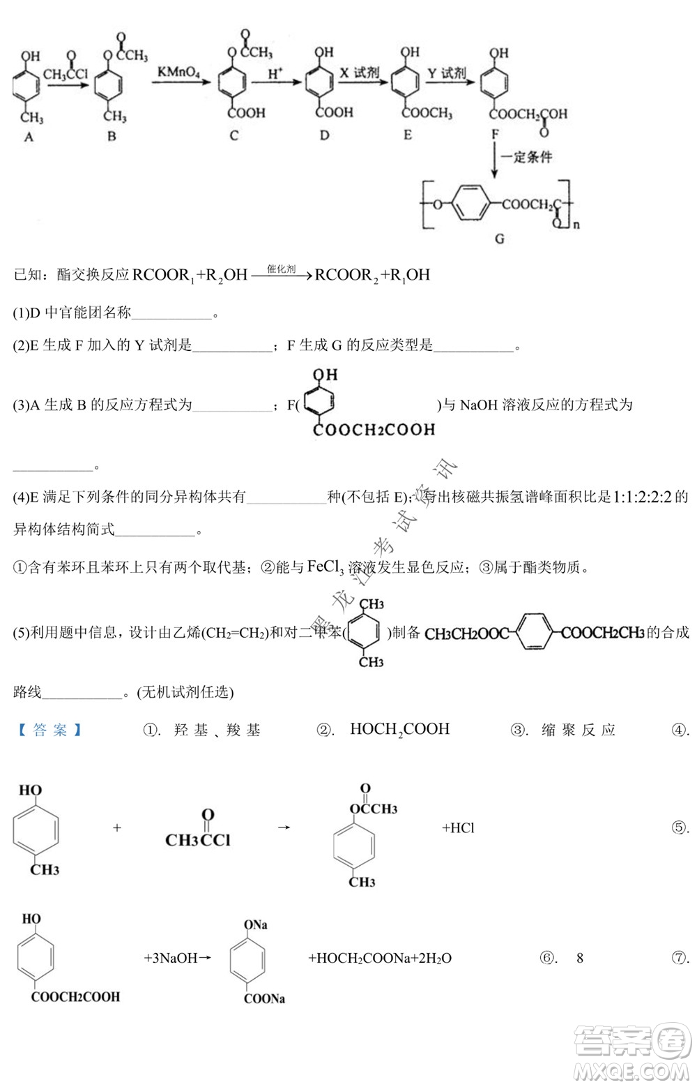 銀川一中2021-2022學(xué)年度下高二期中考試化學(xué)試卷及答案