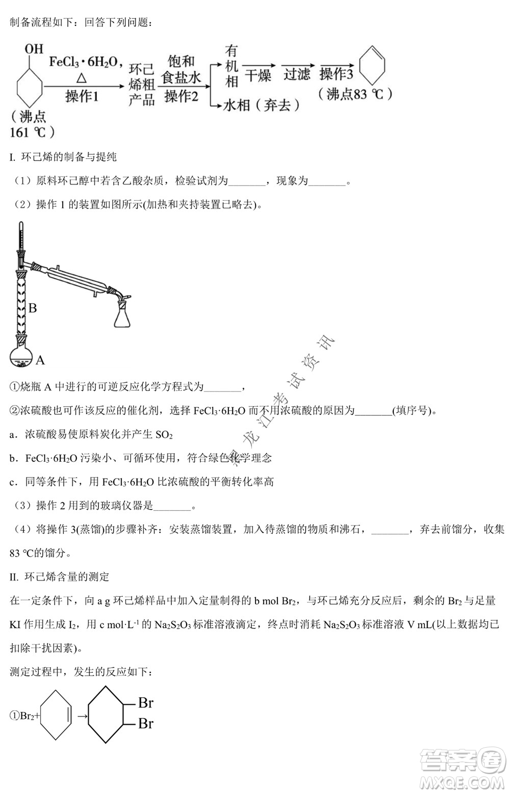 銀川一中2021-2022學(xué)年度下高二期中考試化學(xué)試卷及答案