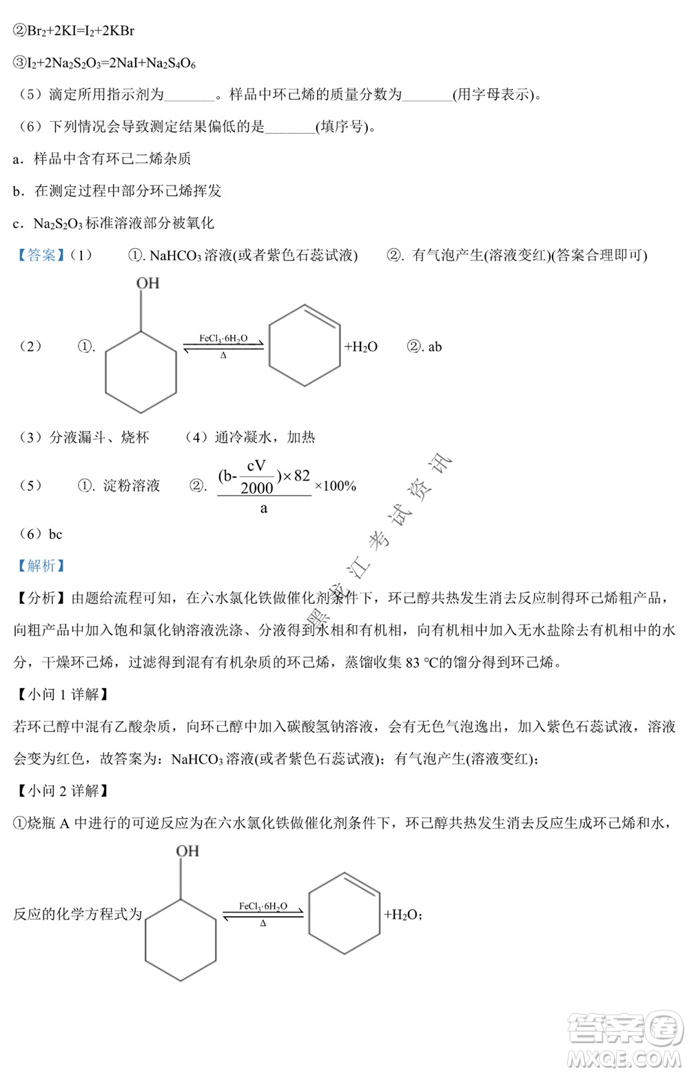 銀川一中2021-2022學(xué)年度下高二期中考試化學(xué)試卷及答案