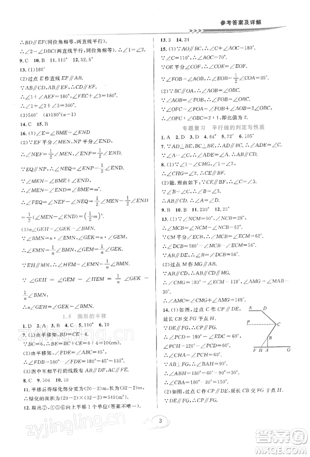 華東師范大學(xué)出版社2022全優(yōu)方案夯實(shí)與提高七年級(jí)下冊(cè)數(shù)學(xué)浙教版參考答案