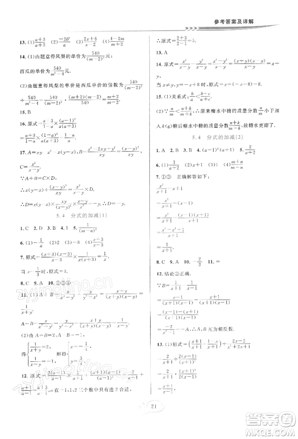 華東師范大學(xué)出版社2022全優(yōu)方案夯實(shí)與提高七年級(jí)下冊(cè)數(shù)學(xué)浙教版參考答案