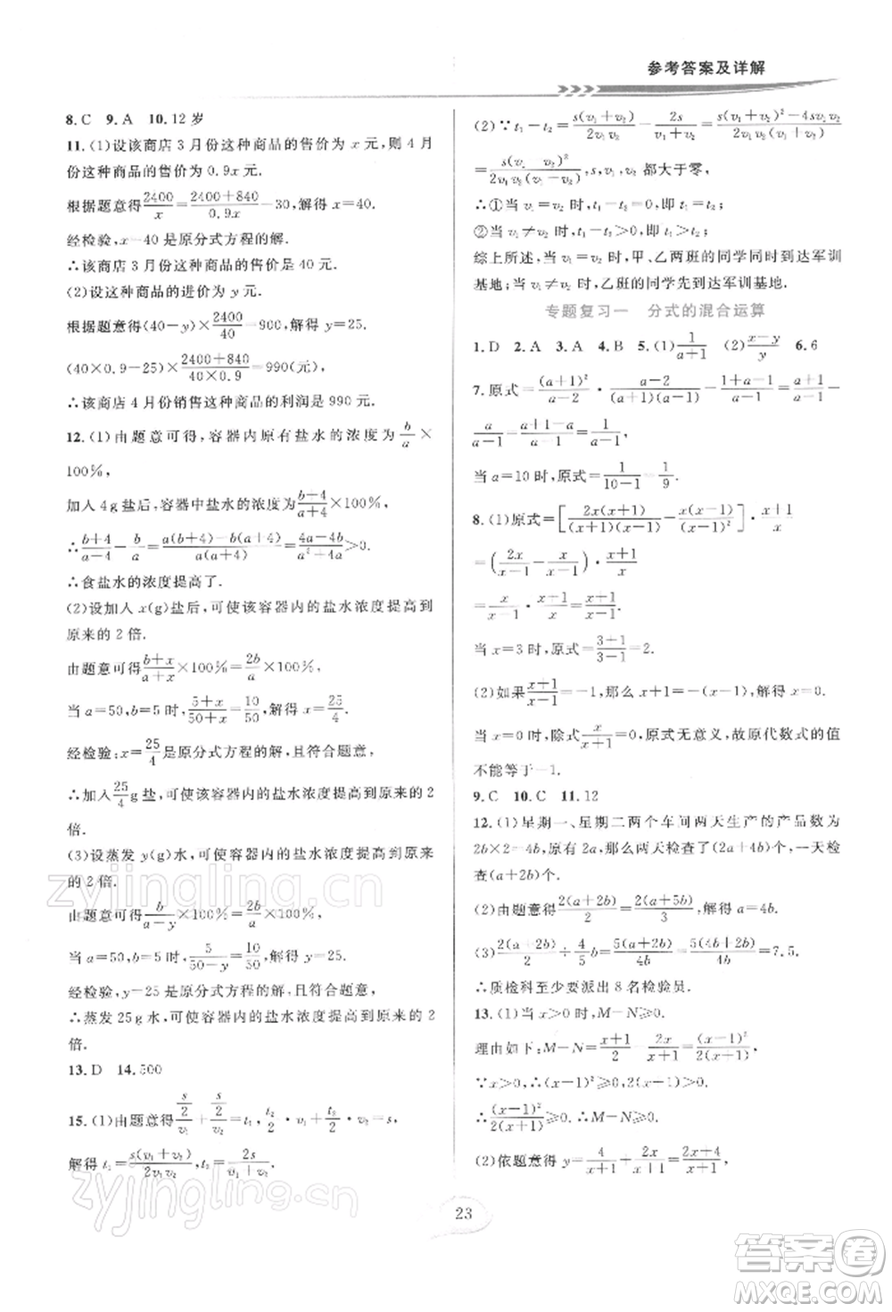 華東師范大學(xué)出版社2022全優(yōu)方案夯實(shí)與提高七年級(jí)下冊(cè)數(shù)學(xué)浙教版參考答案