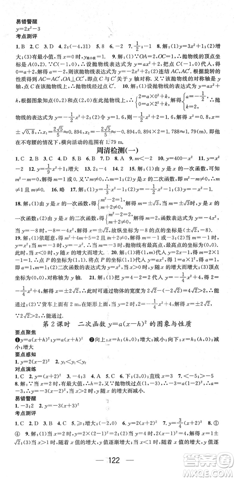 陽(yáng)光出版社2022精英新課堂九年級(jí)數(shù)學(xué)下冊(cè)HS華師版答案