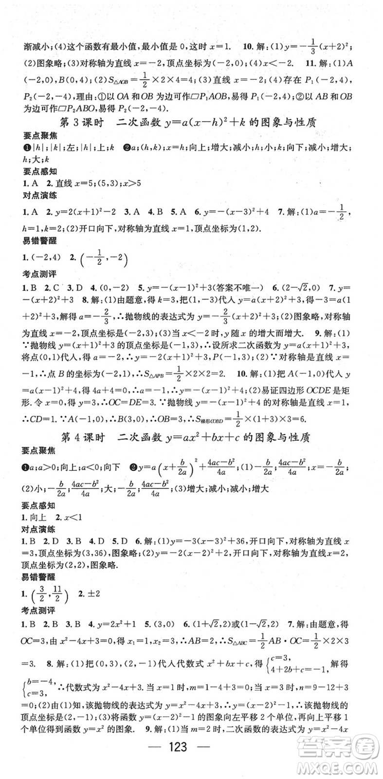 陽(yáng)光出版社2022精英新課堂九年級(jí)數(shù)學(xué)下冊(cè)HS華師版答案