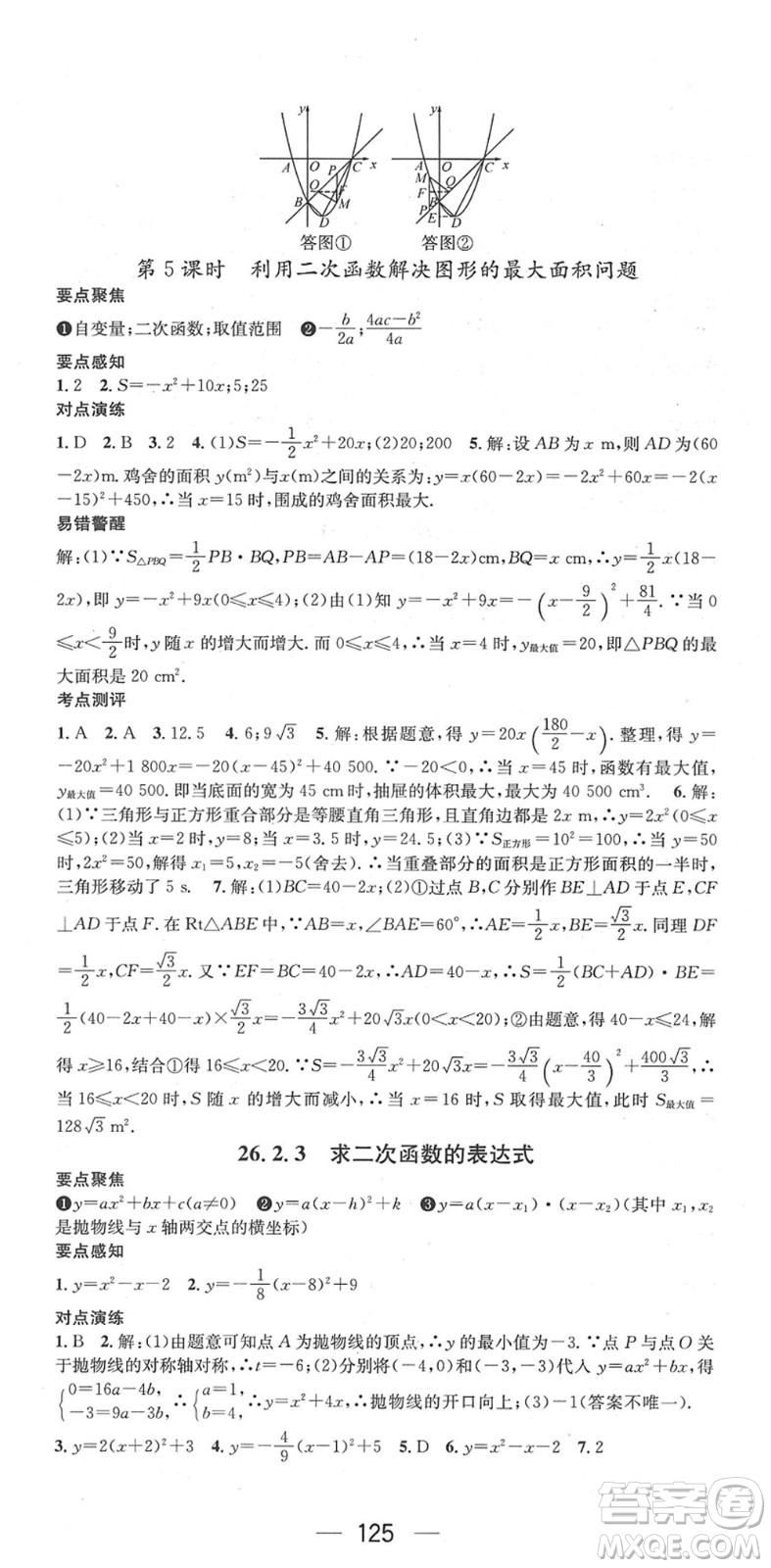 陽(yáng)光出版社2022精英新課堂九年級(jí)數(shù)學(xué)下冊(cè)HS華師版答案