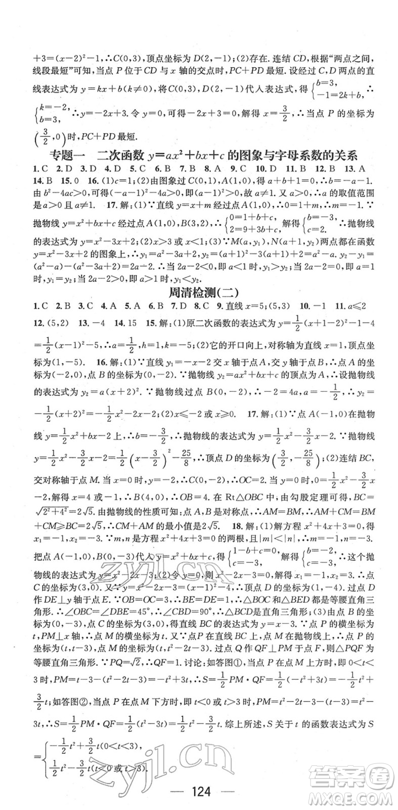 陽(yáng)光出版社2022精英新課堂九年級(jí)數(shù)學(xué)下冊(cè)HS華師版答案