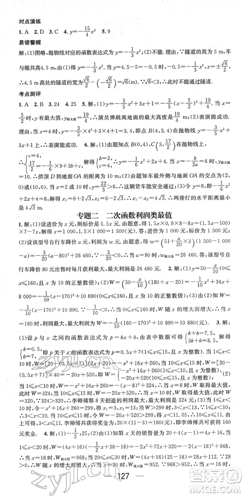 陽(yáng)光出版社2022精英新課堂九年級(jí)數(shù)學(xué)下冊(cè)HS華師版答案