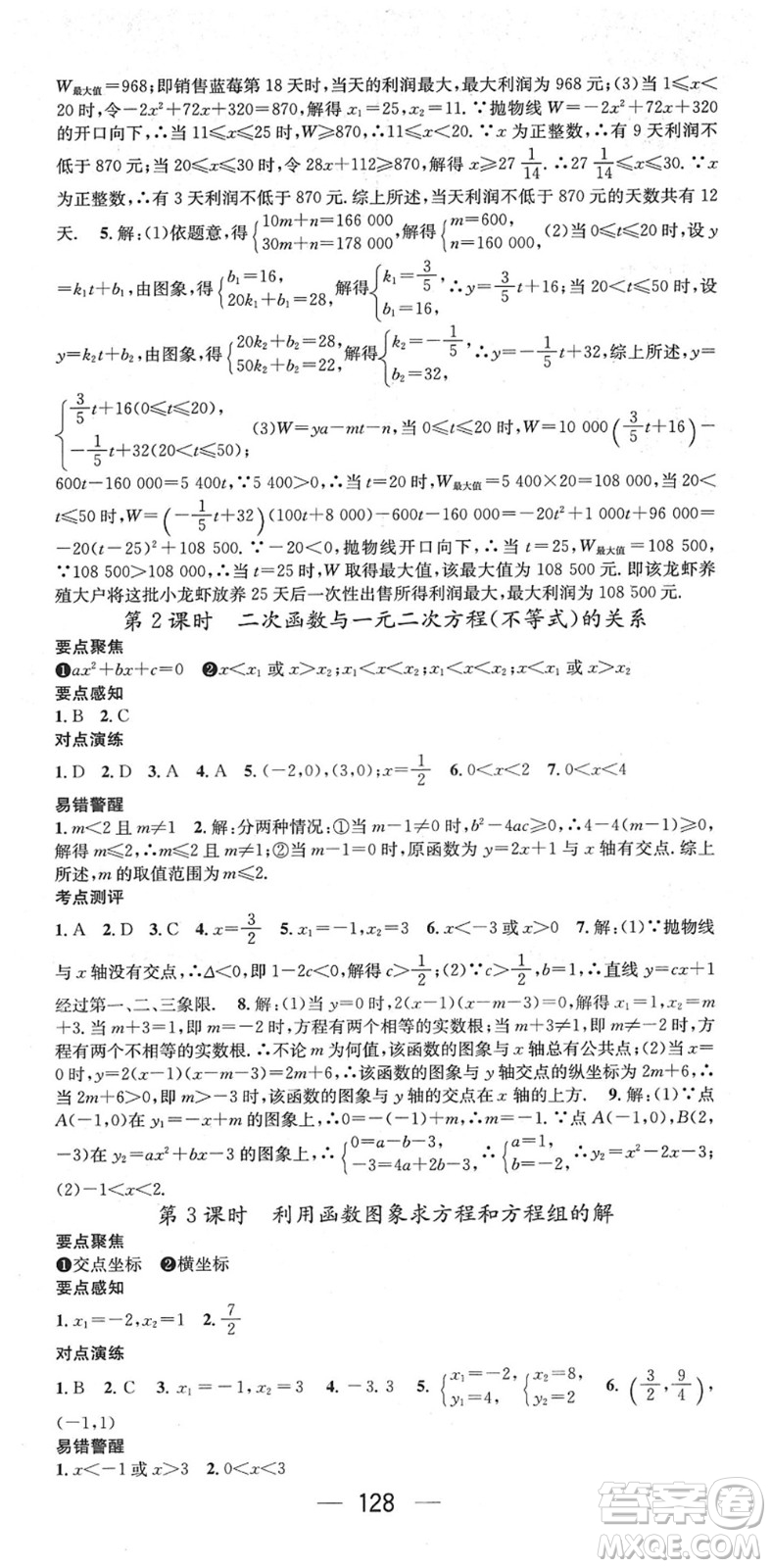 陽(yáng)光出版社2022精英新課堂九年級(jí)數(shù)學(xué)下冊(cè)HS華師版答案