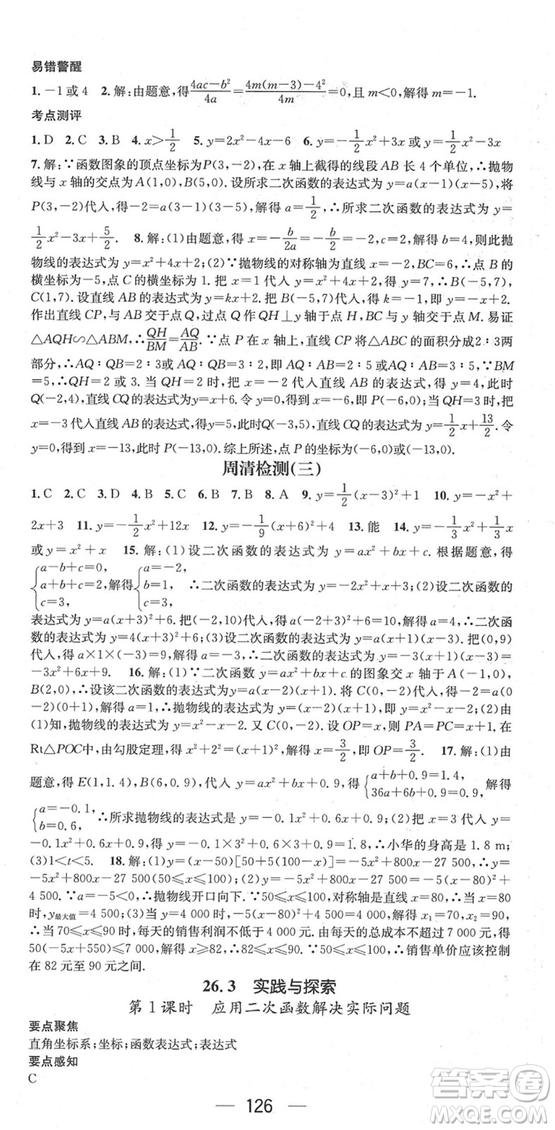 陽(yáng)光出版社2022精英新課堂九年級(jí)數(shù)學(xué)下冊(cè)HS華師版答案