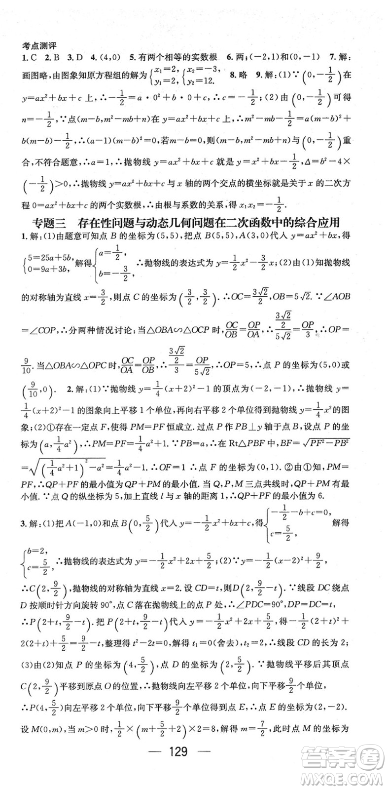 陽(yáng)光出版社2022精英新課堂九年級(jí)數(shù)學(xué)下冊(cè)HS華師版答案