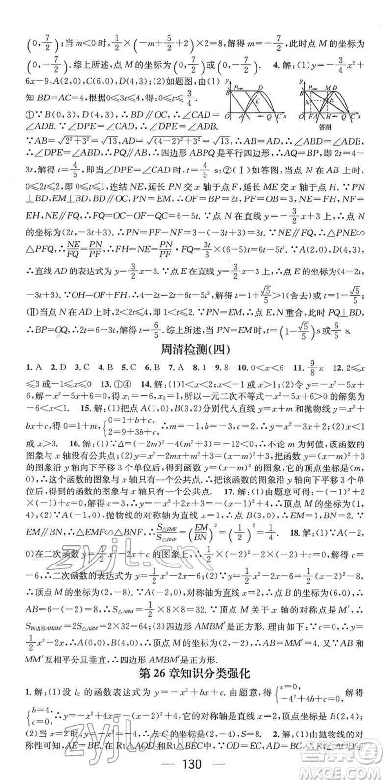 陽(yáng)光出版社2022精英新課堂九年級(jí)數(shù)學(xué)下冊(cè)HS華師版答案