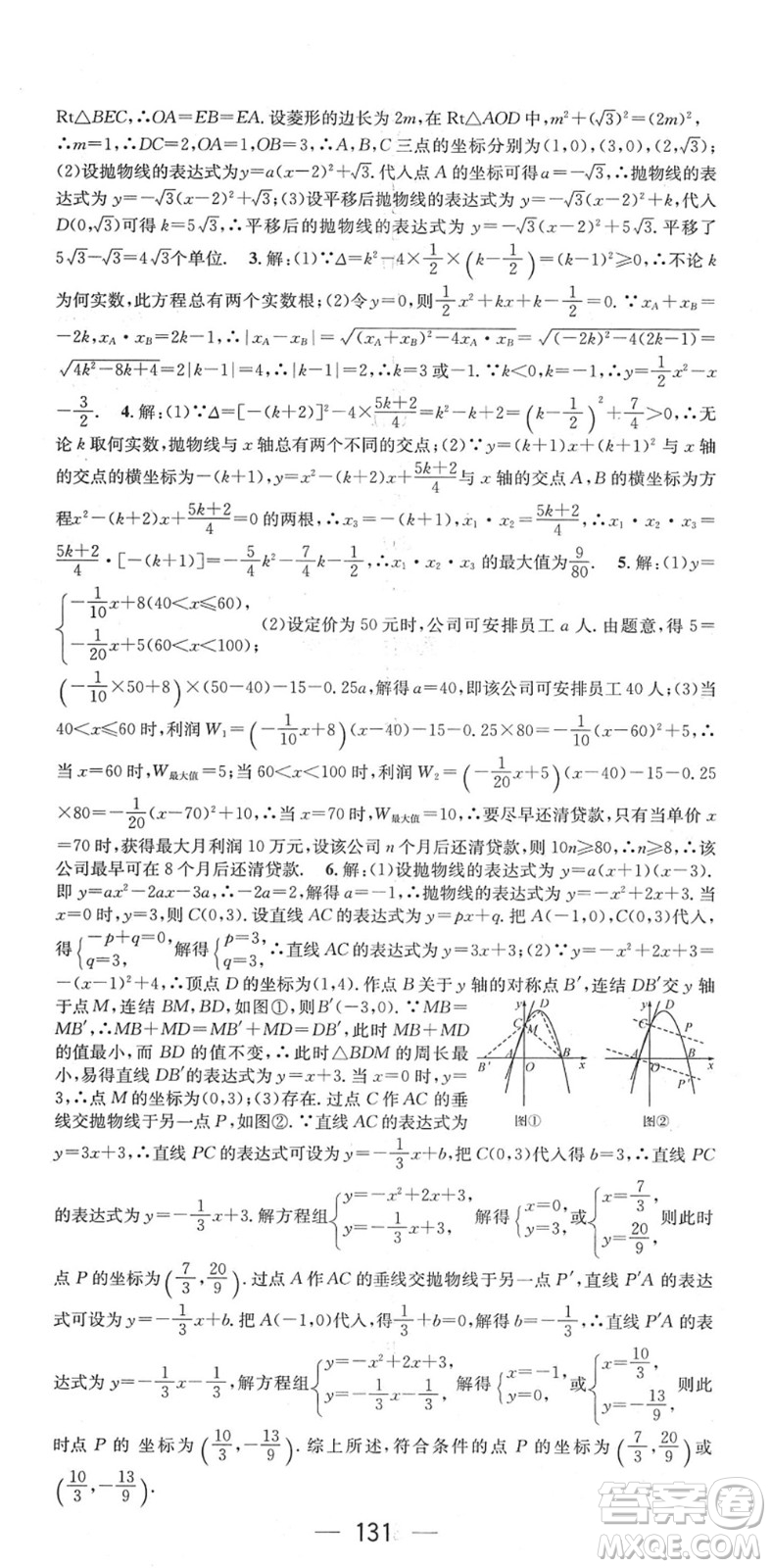 陽(yáng)光出版社2022精英新課堂九年級(jí)數(shù)學(xué)下冊(cè)HS華師版答案