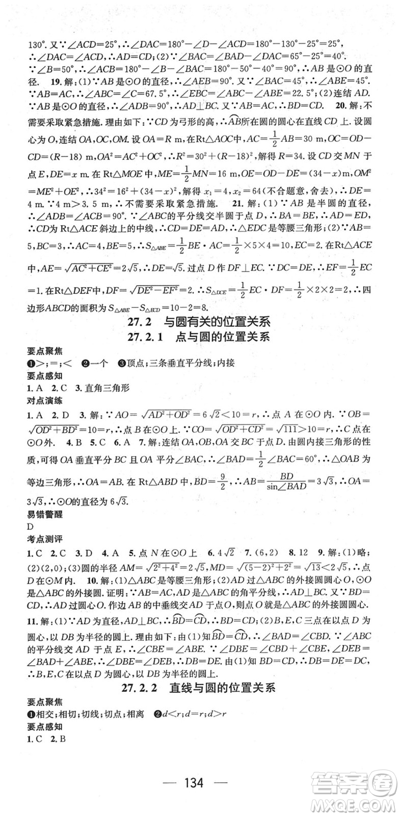 陽(yáng)光出版社2022精英新課堂九年級(jí)數(shù)學(xué)下冊(cè)HS華師版答案