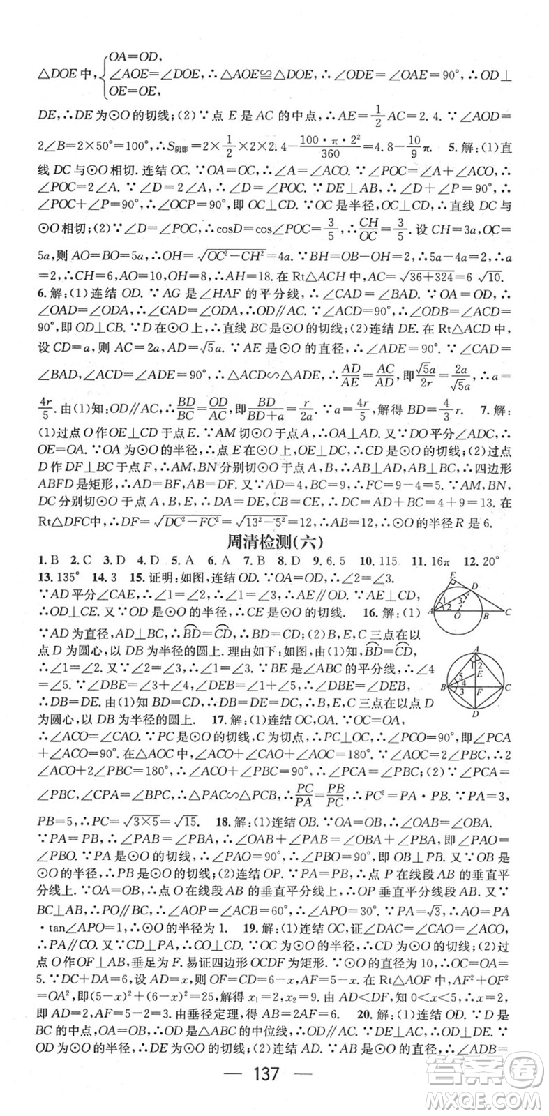 陽(yáng)光出版社2022精英新課堂九年級(jí)數(shù)學(xué)下冊(cè)HS華師版答案