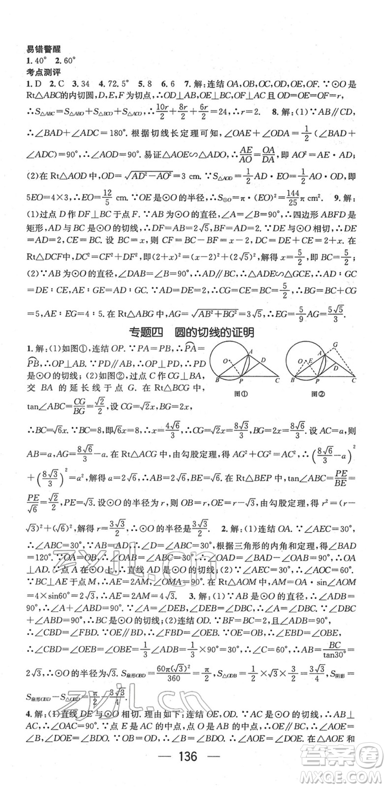 陽(yáng)光出版社2022精英新課堂九年級(jí)數(shù)學(xué)下冊(cè)HS華師版答案