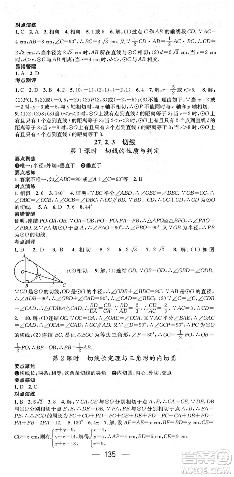 陽(yáng)光出版社2022精英新課堂九年級(jí)數(shù)學(xué)下冊(cè)HS華師版答案