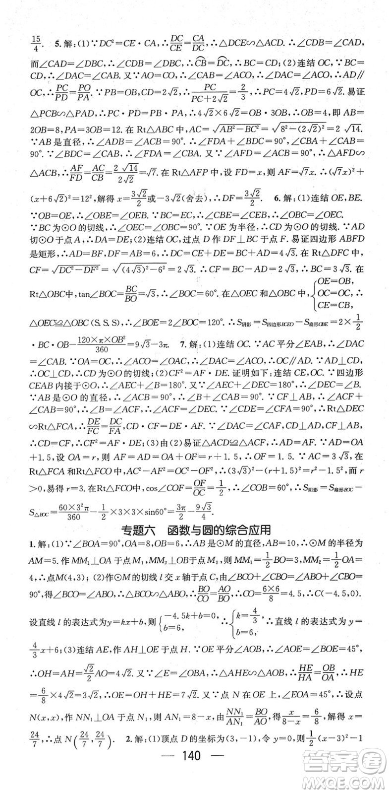 陽(yáng)光出版社2022精英新課堂九年級(jí)數(shù)學(xué)下冊(cè)HS華師版答案