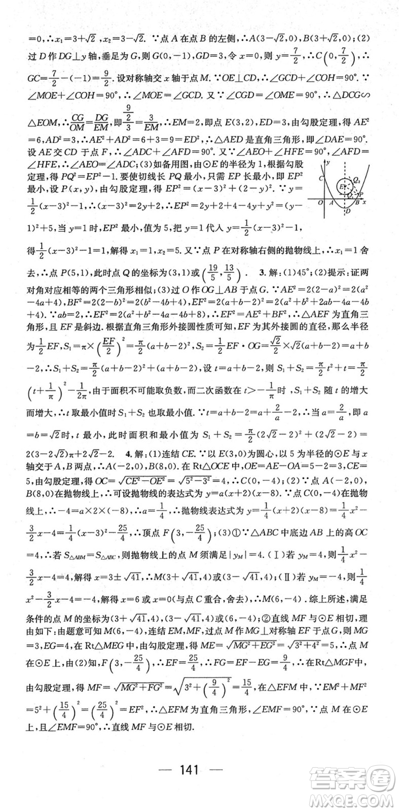 陽(yáng)光出版社2022精英新課堂九年級(jí)數(shù)學(xué)下冊(cè)HS華師版答案