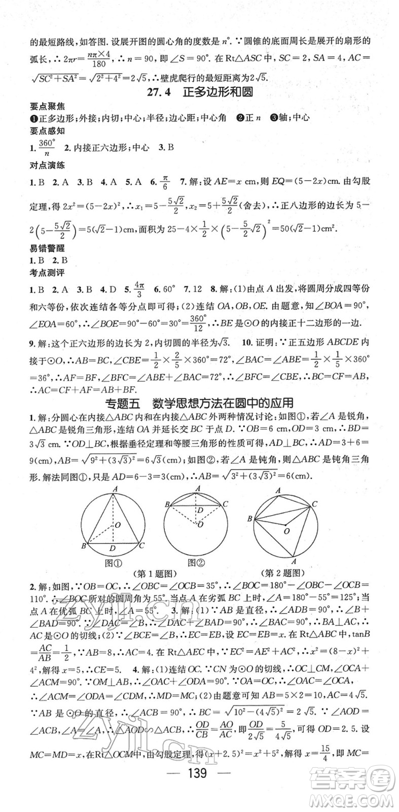 陽(yáng)光出版社2022精英新課堂九年級(jí)數(shù)學(xué)下冊(cè)HS華師版答案