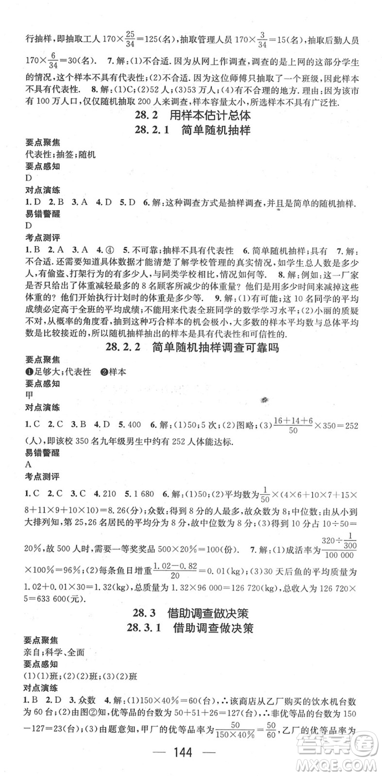 陽(yáng)光出版社2022精英新課堂九年級(jí)數(shù)學(xué)下冊(cè)HS華師版答案