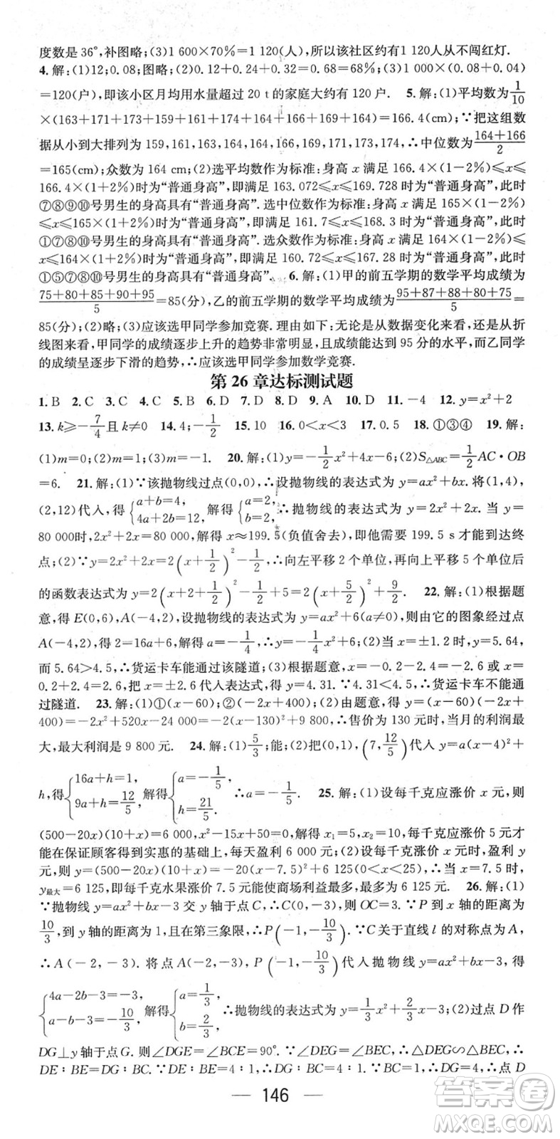 陽(yáng)光出版社2022精英新課堂九年級(jí)數(shù)學(xué)下冊(cè)HS華師版答案