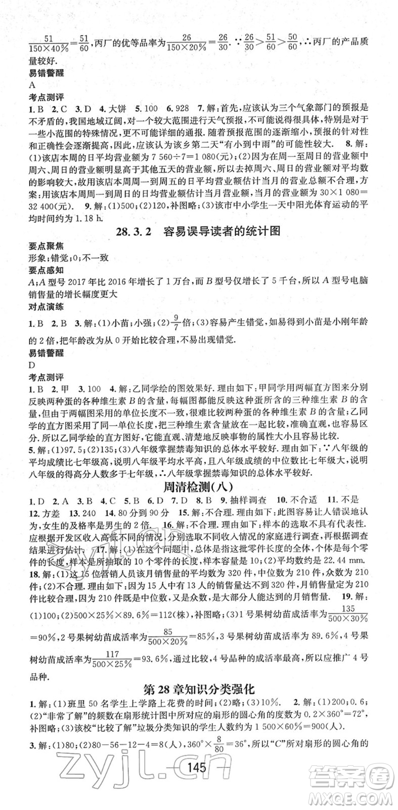 陽(yáng)光出版社2022精英新課堂九年級(jí)數(shù)學(xué)下冊(cè)HS華師版答案