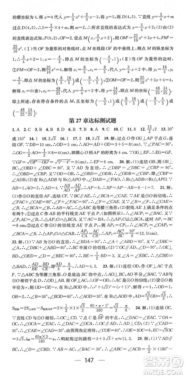 陽(yáng)光出版社2022精英新課堂九年級(jí)數(shù)學(xué)下冊(cè)HS華師版答案