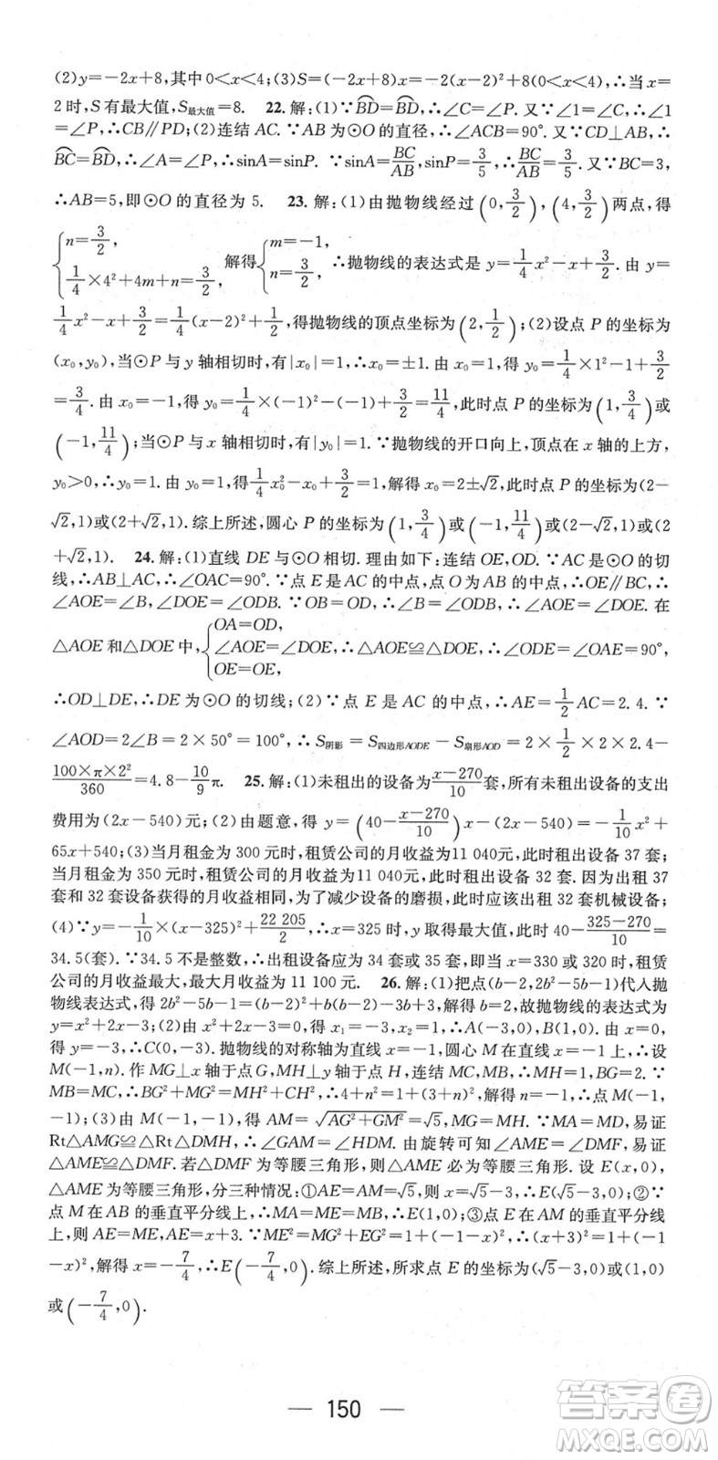 陽(yáng)光出版社2022精英新課堂九年級(jí)數(shù)學(xué)下冊(cè)HS華師版答案