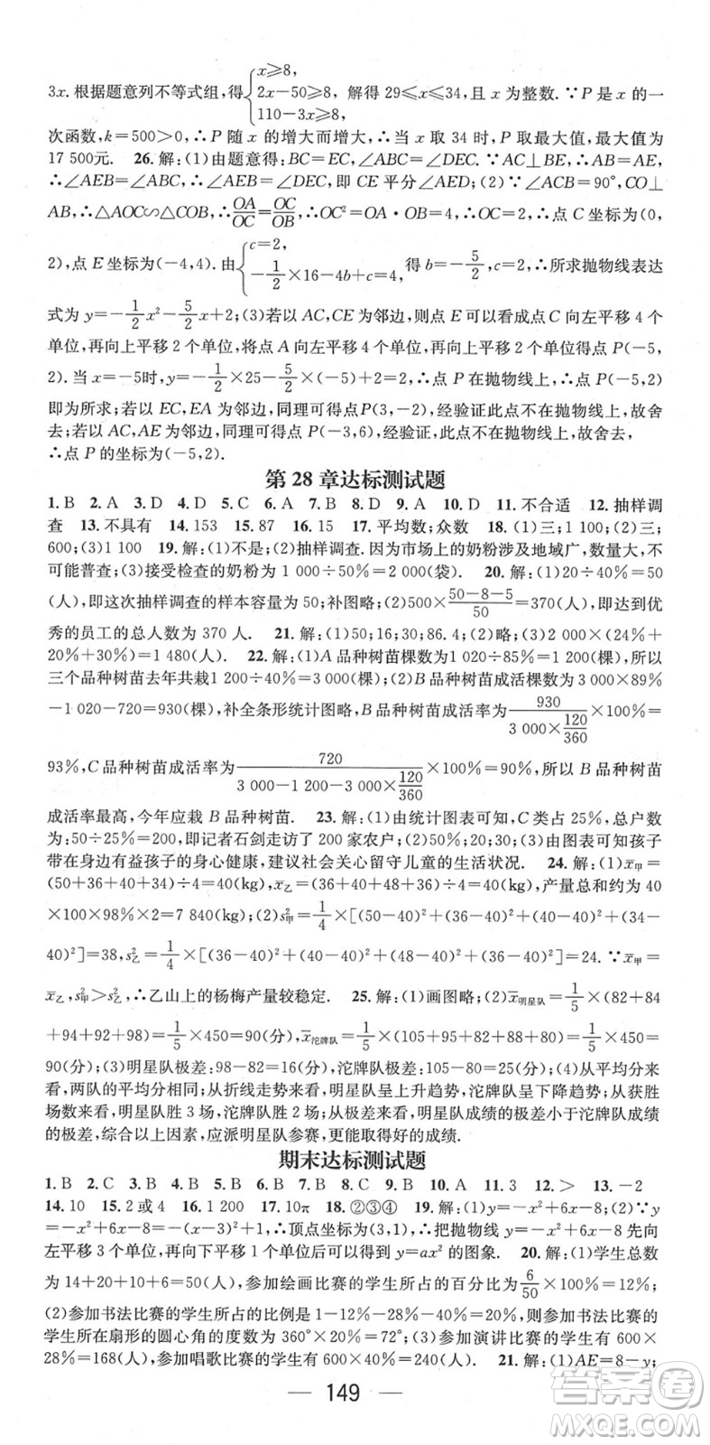 陽(yáng)光出版社2022精英新課堂九年級(jí)數(shù)學(xué)下冊(cè)HS華師版答案