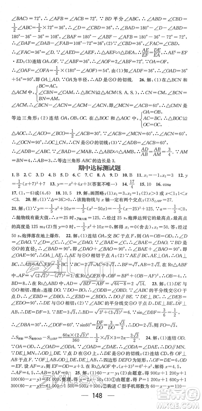 陽(yáng)光出版社2022精英新課堂九年級(jí)數(shù)學(xué)下冊(cè)HS華師版答案