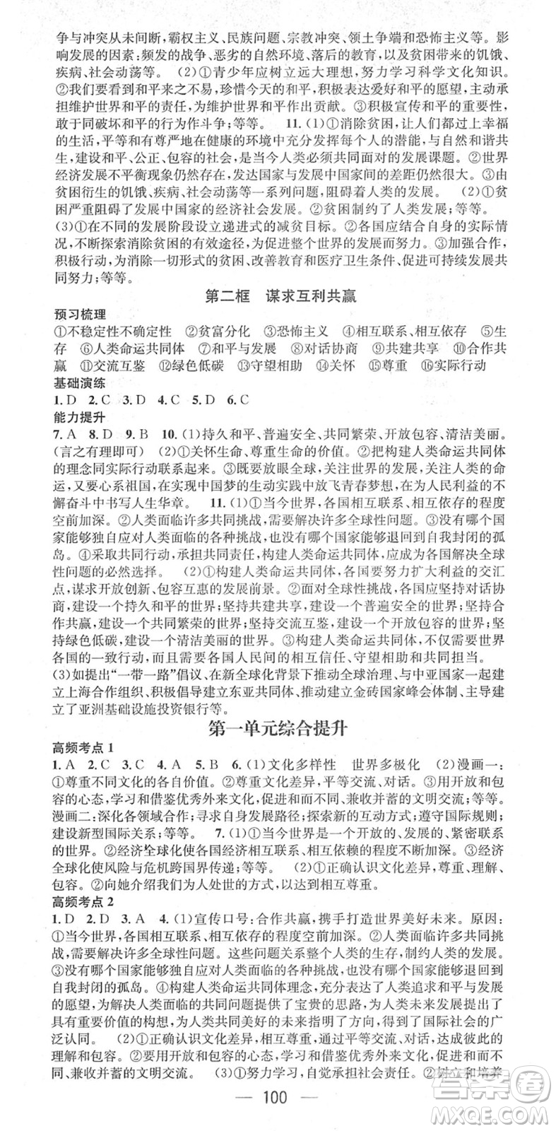 陽(yáng)光出版社2022精英新課堂九年級(jí)道德與法治下冊(cè)RJ人教版答案