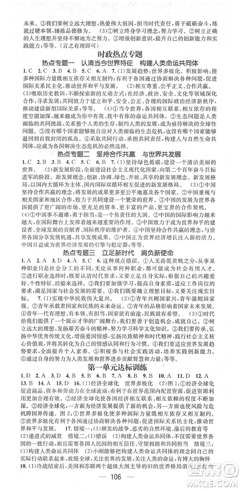 陽(yáng)光出版社2022精英新課堂九年級(jí)道德與法治下冊(cè)RJ人教版答案