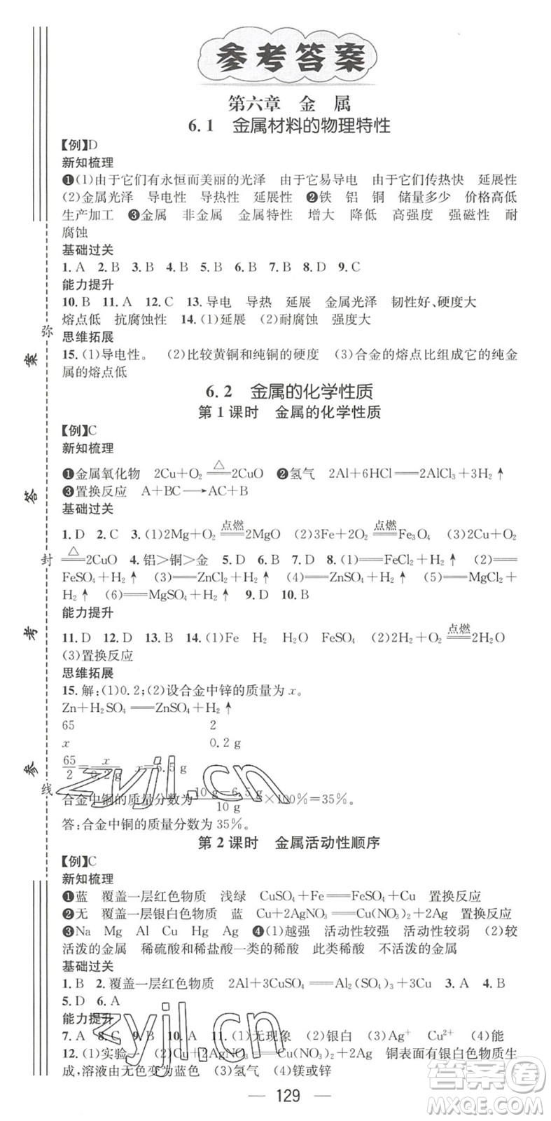 陽光出版社2022精英新課堂九年級化學下冊KY科粵版答案