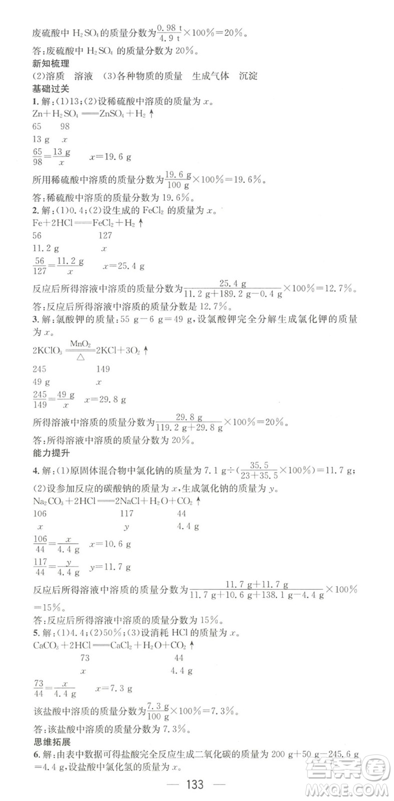 陽光出版社2022精英新課堂九年級化學下冊KY科粵版答案