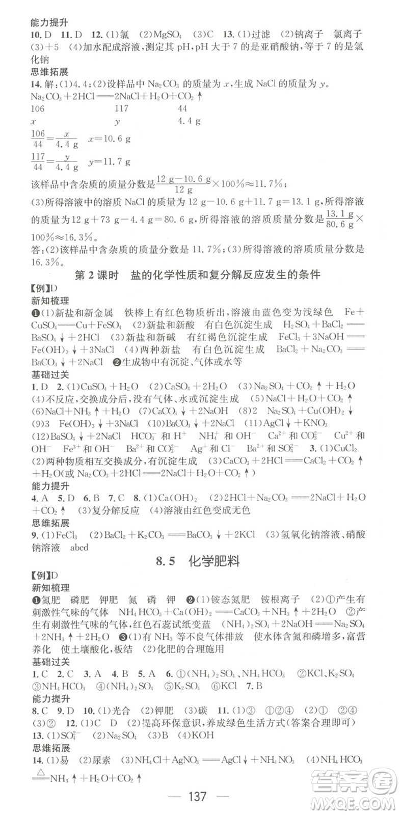 陽光出版社2022精英新課堂九年級化學下冊KY科粵版答案