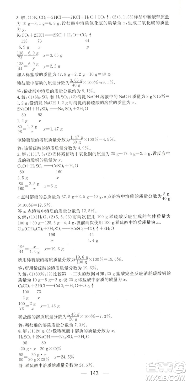 陽光出版社2022精英新課堂九年級化學下冊KY科粵版答案