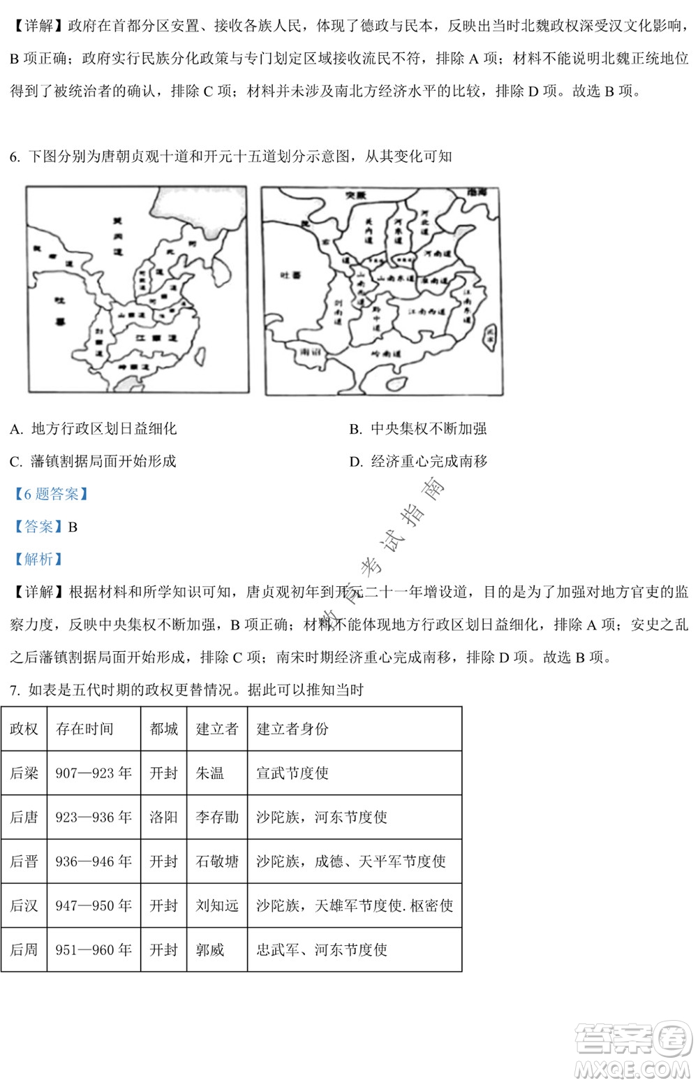 銀川一中2021-2022學(xué)年度下高二期中考試歷史試卷及答案