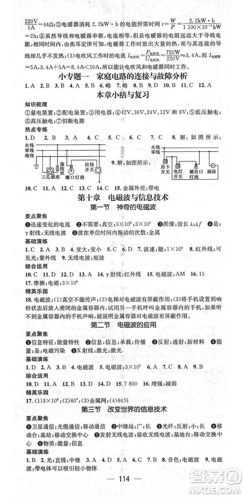 陽光出版社2022精英新課堂九年級物理下冊JK教科版答案